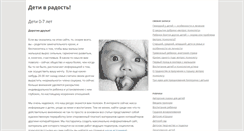 Desktop Screenshot of detyvradost.ru